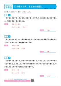 ３年生算数　▢を使った式　まとめの練習